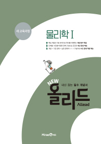 New 올리드 고등 물리학 1(2019)
